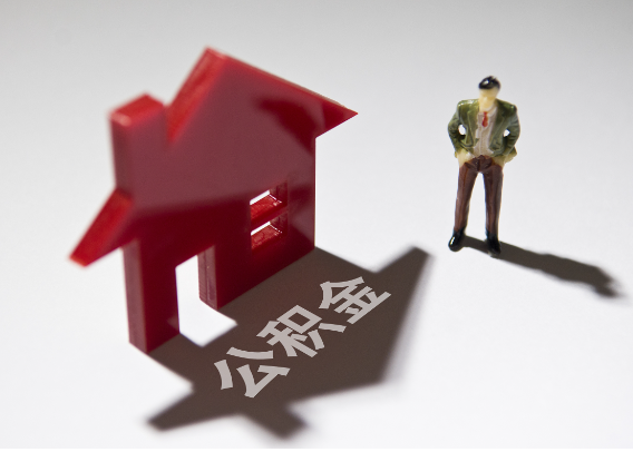 临汾2025年4月最新公积金政策解读‌